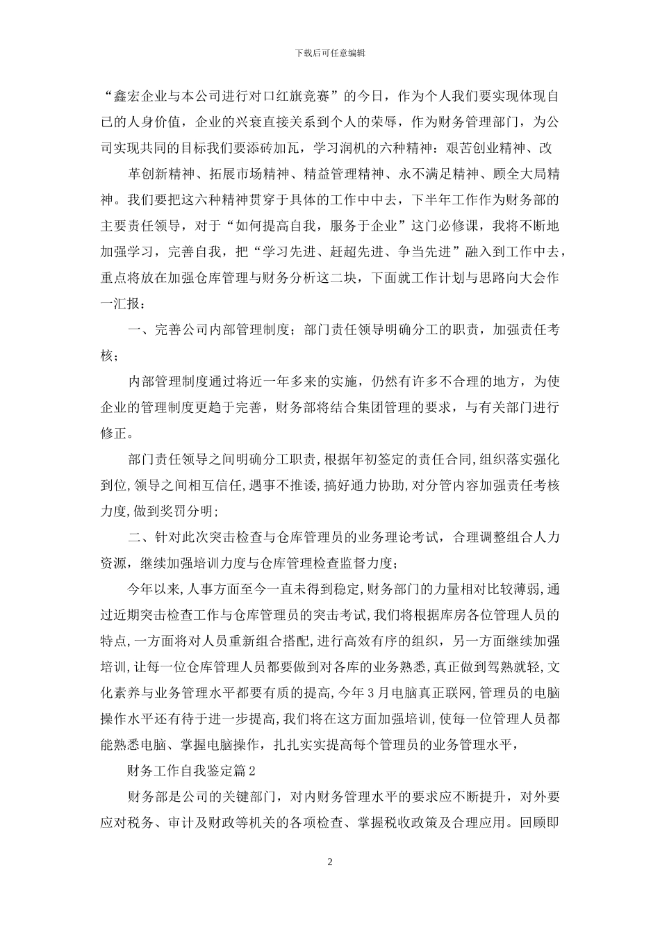 财务工作自我鉴定范文锦集10篇_第2页