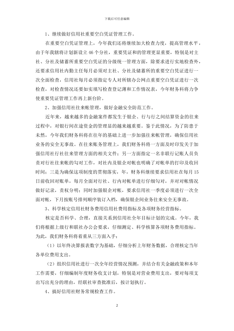 财务工作计划集锦九篇_第2页