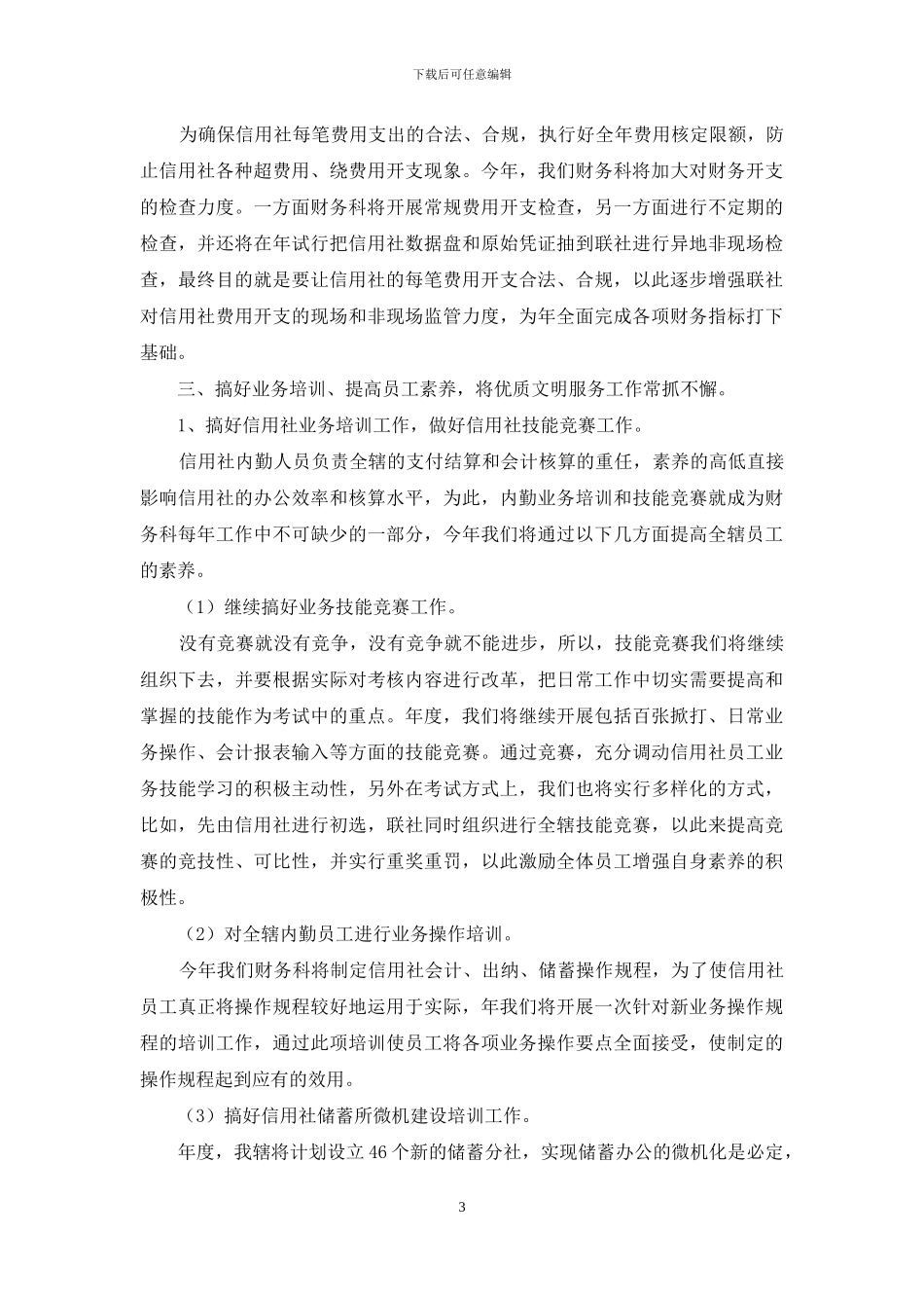 财务工作计划集锦九篇_第3页