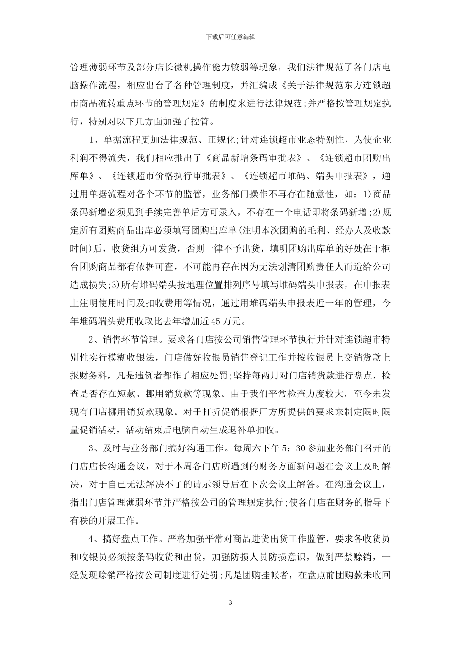 财务工作计划范文集锦九篇_第3页