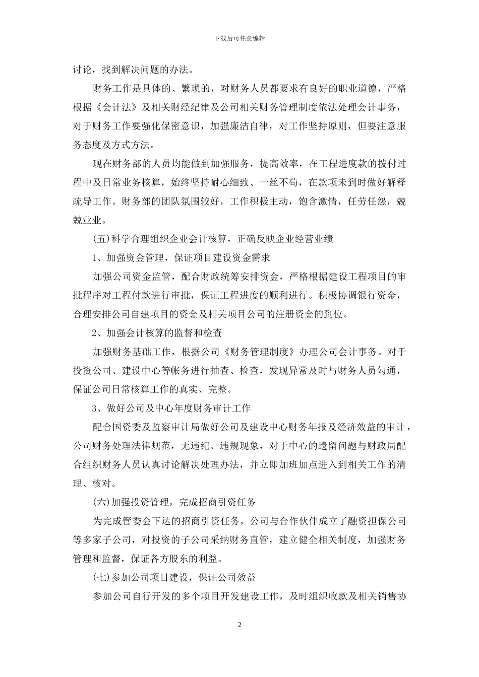 财务年底工作总结700字范例_第2页