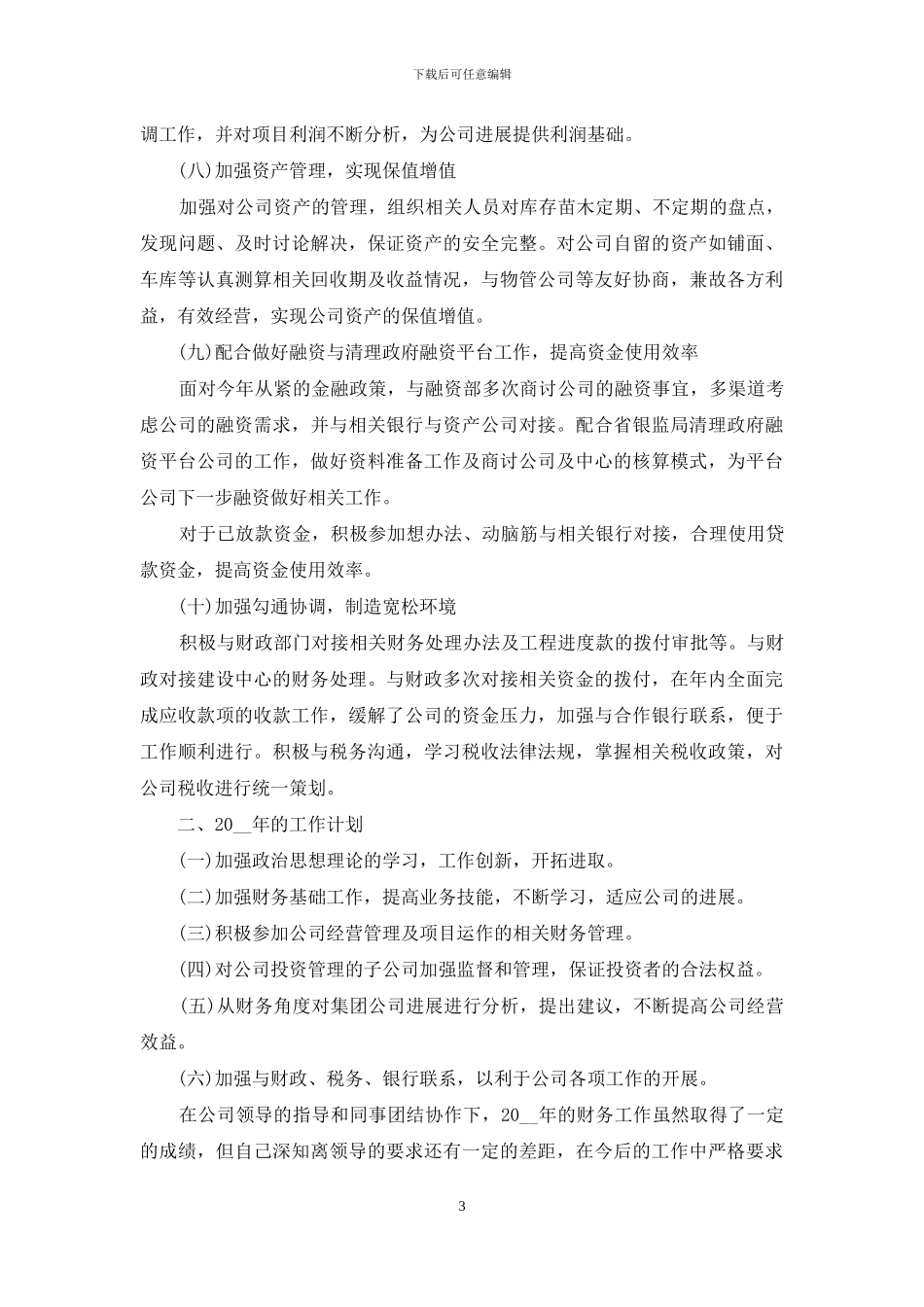 财务年底工作总结700字范例_第3页