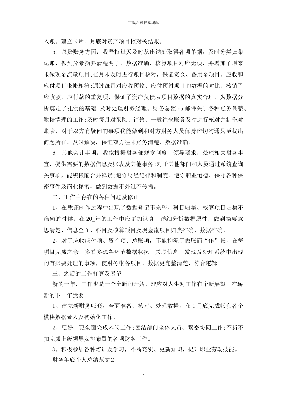 财务年底个人总结范文5篇_第2页