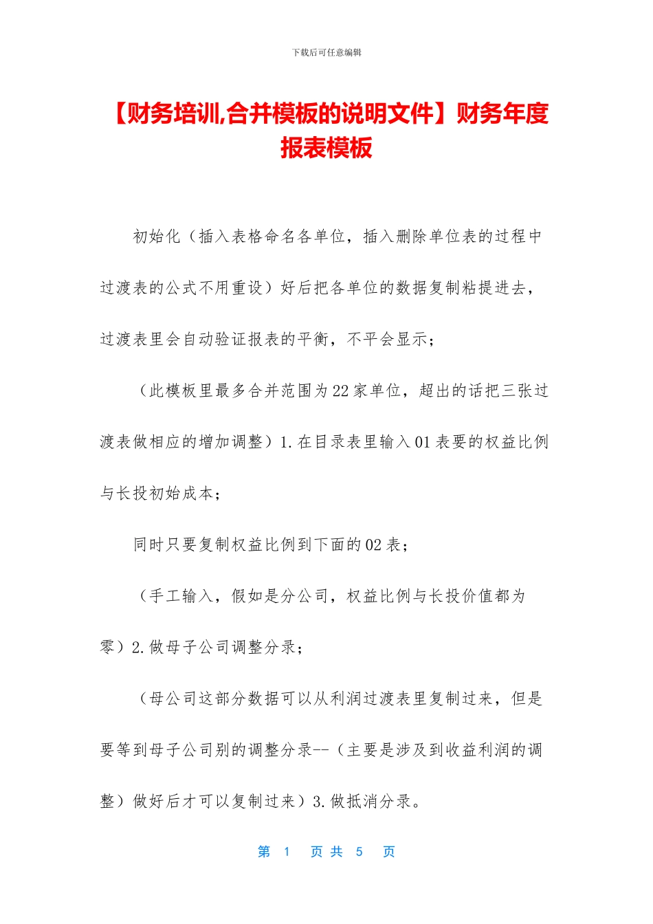 财务年度报表模板_第1页