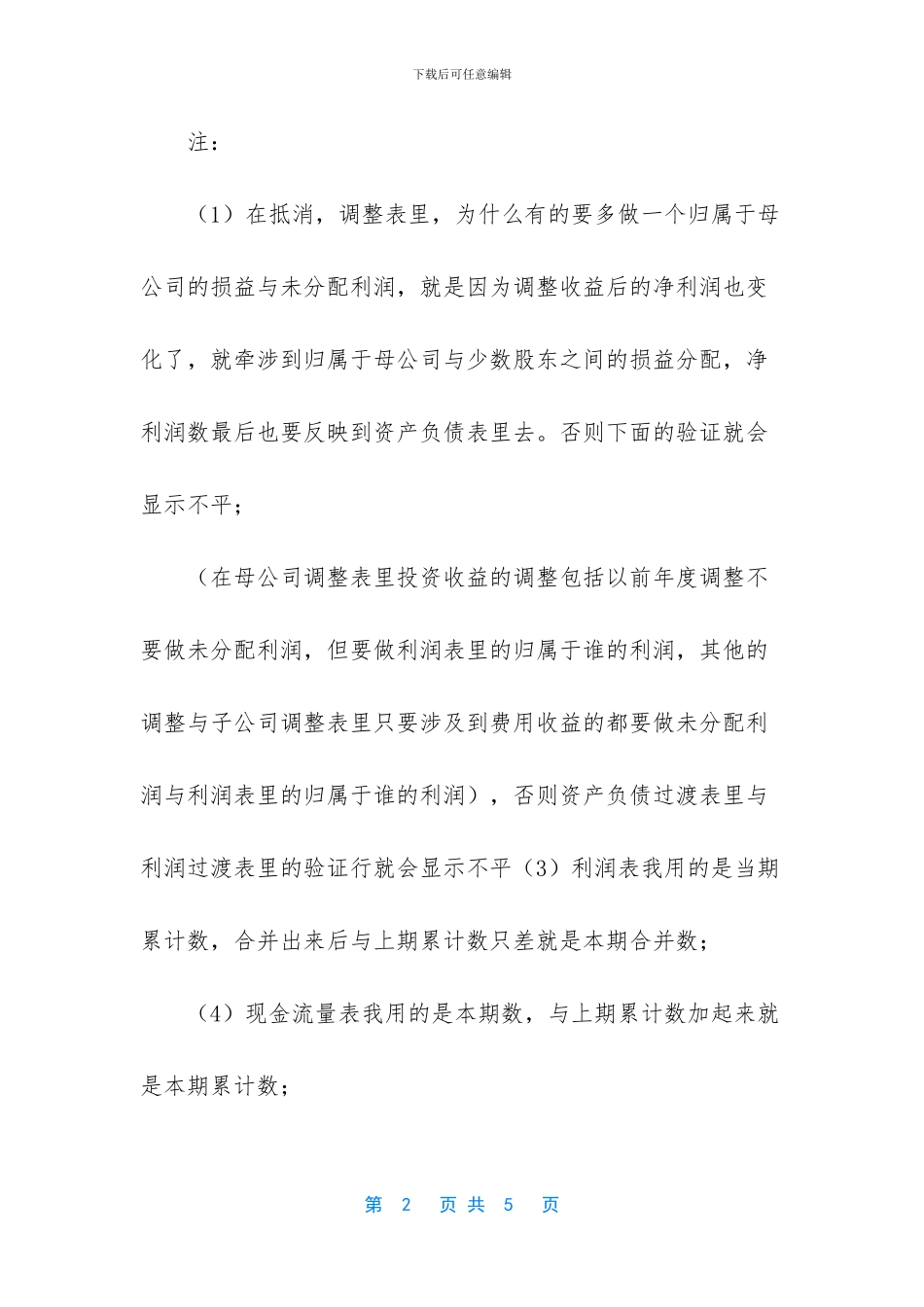 财务年度报表模板_第2页