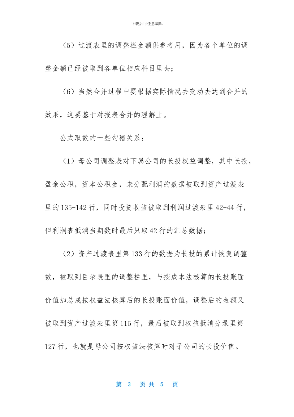 财务年度报表模板_第3页