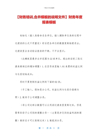 财务年度报表模板