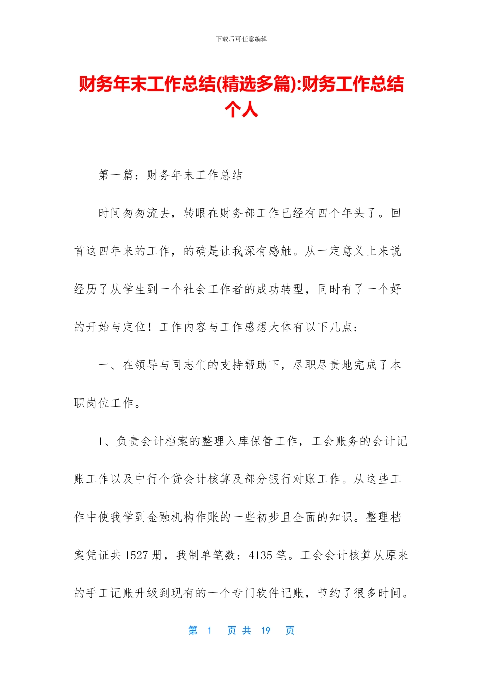 财务年末工作总结_第1页