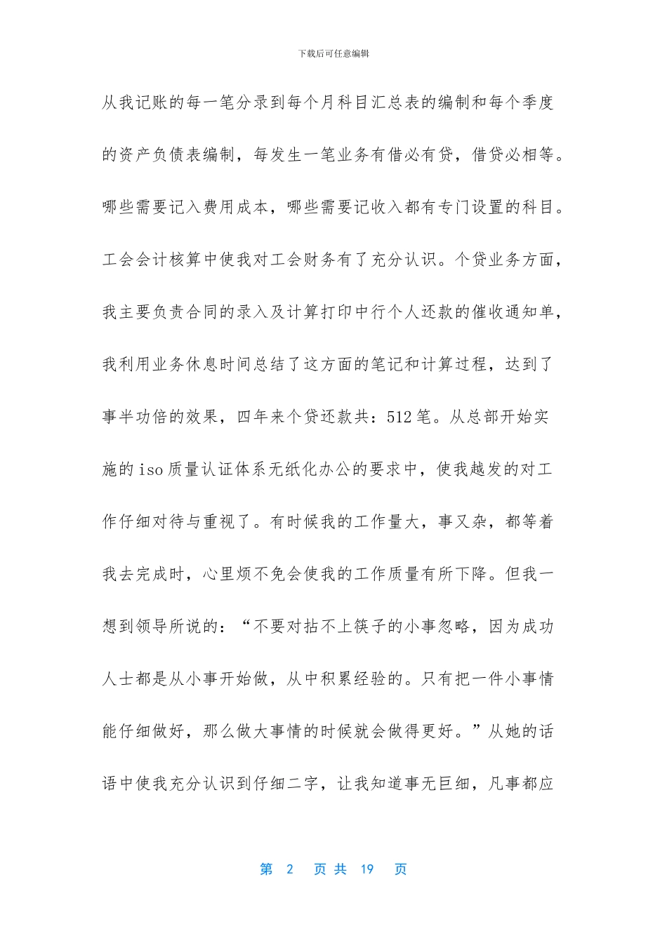 财务年末工作总结_第2页