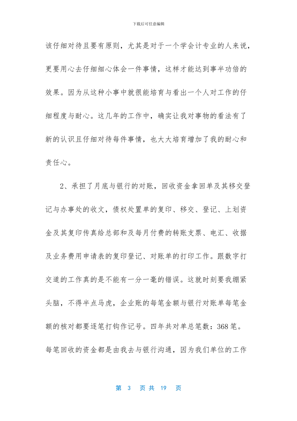 财务年末工作总结_第3页