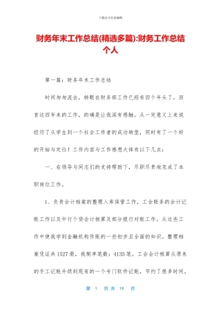财务年末工作总结