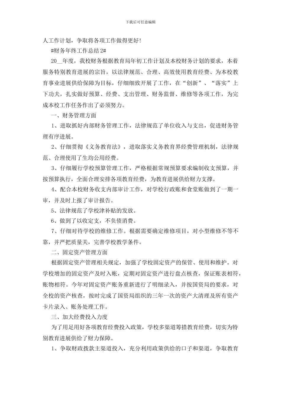 财务年终工作总结内容大全_第2页