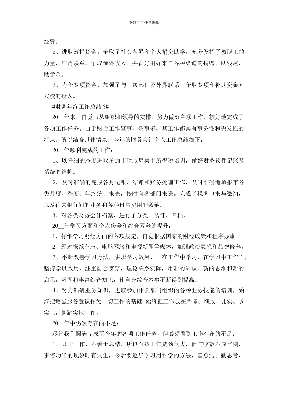 财务年终工作总结内容大全_第3页