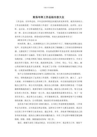 财务年终工作总结内容大全