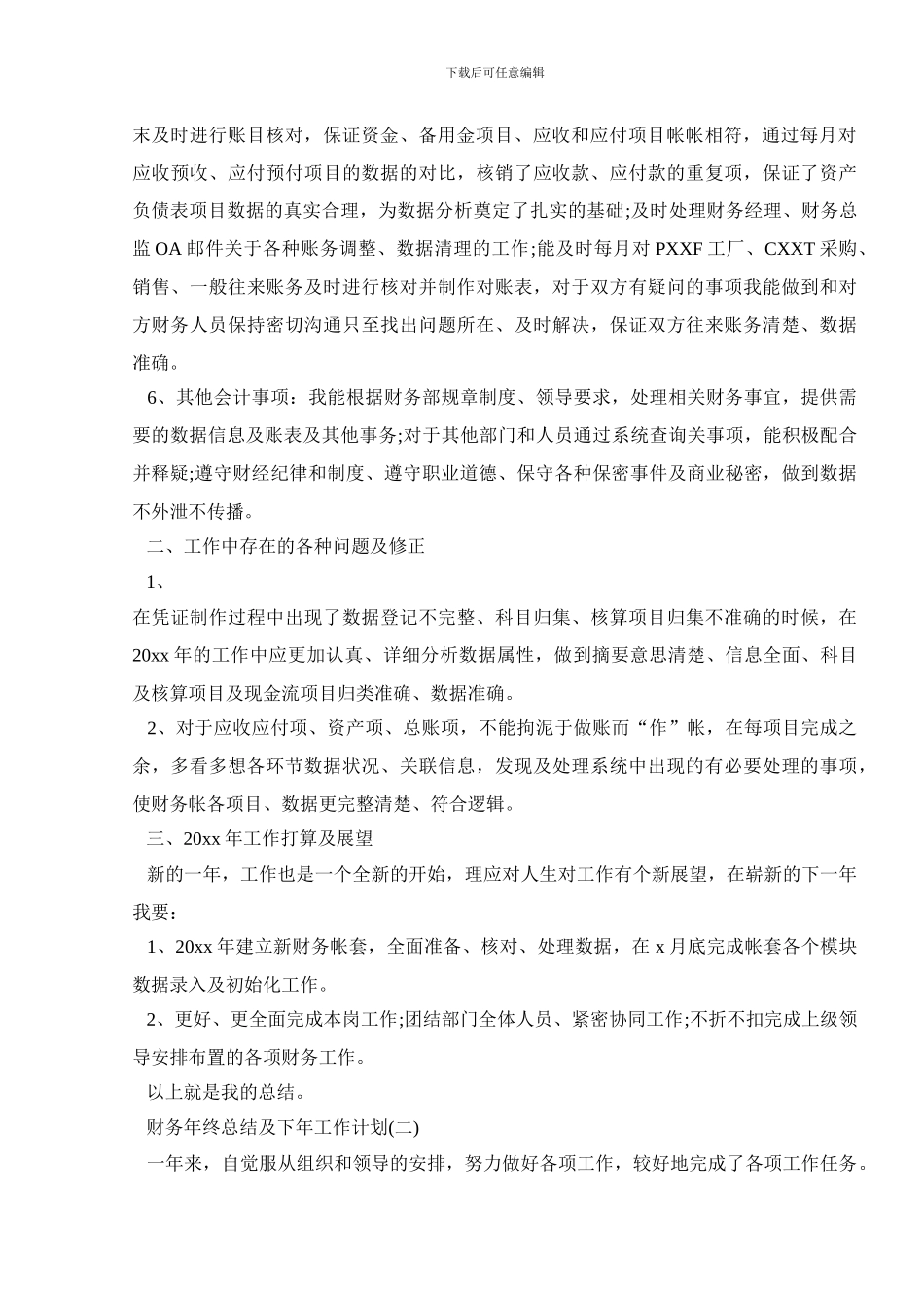 财务年终总结及下年工作计划_第2页