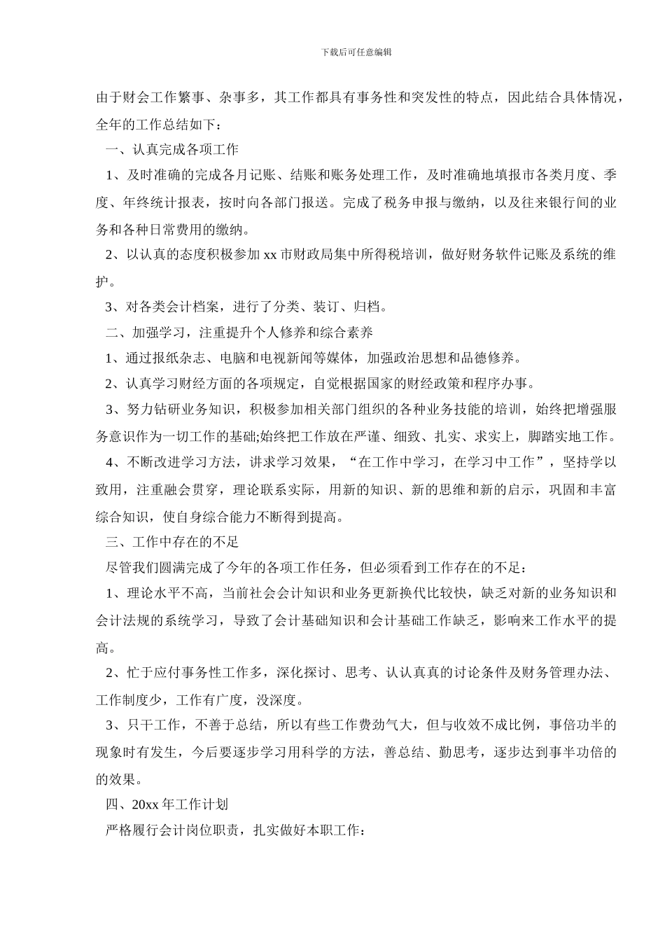 财务年终总结及下年工作计划_第3页