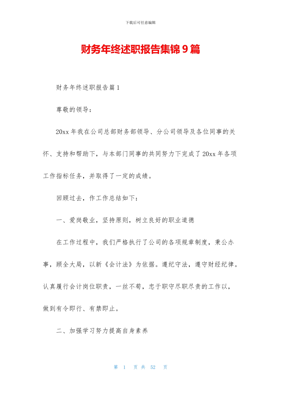 财务年终述职报告集锦9篇_第1页