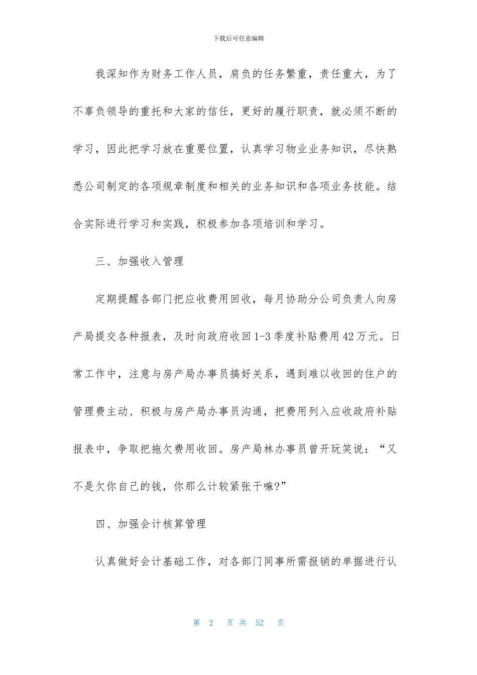 财务年终述职报告集锦9篇_第2页