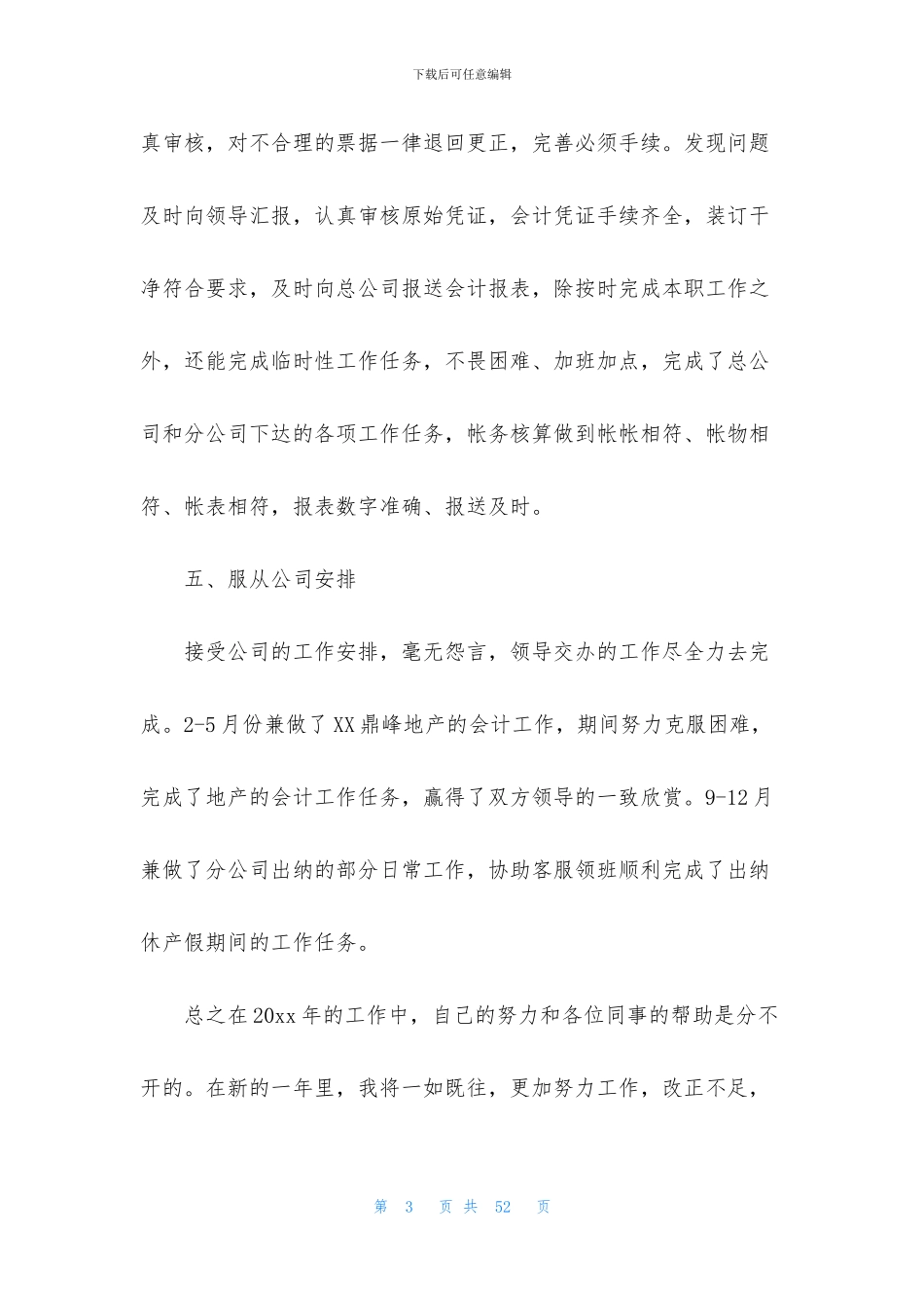 财务年终述职报告集锦9篇_第3页