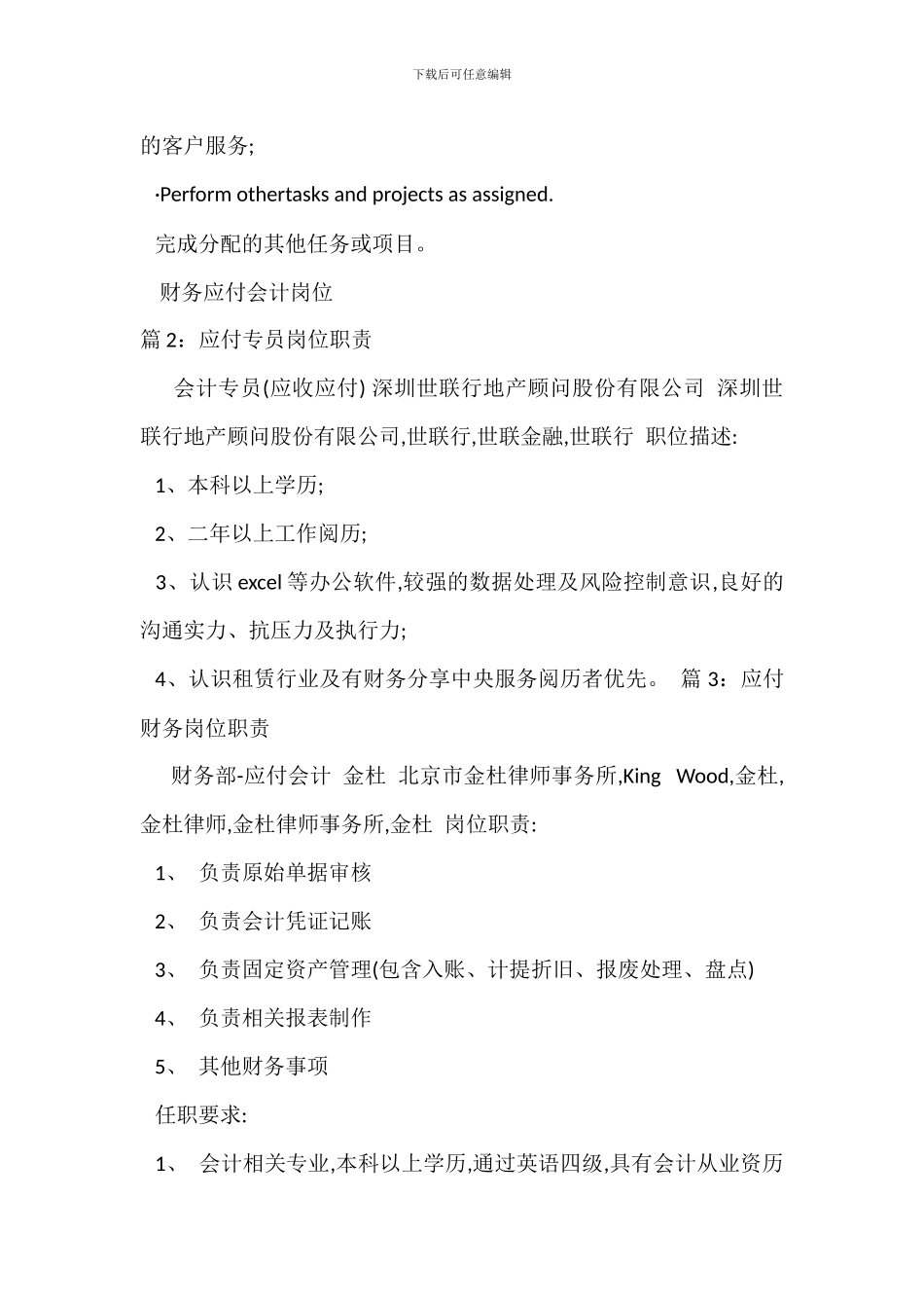 财务应付会计岗位职责任职要求_第3页