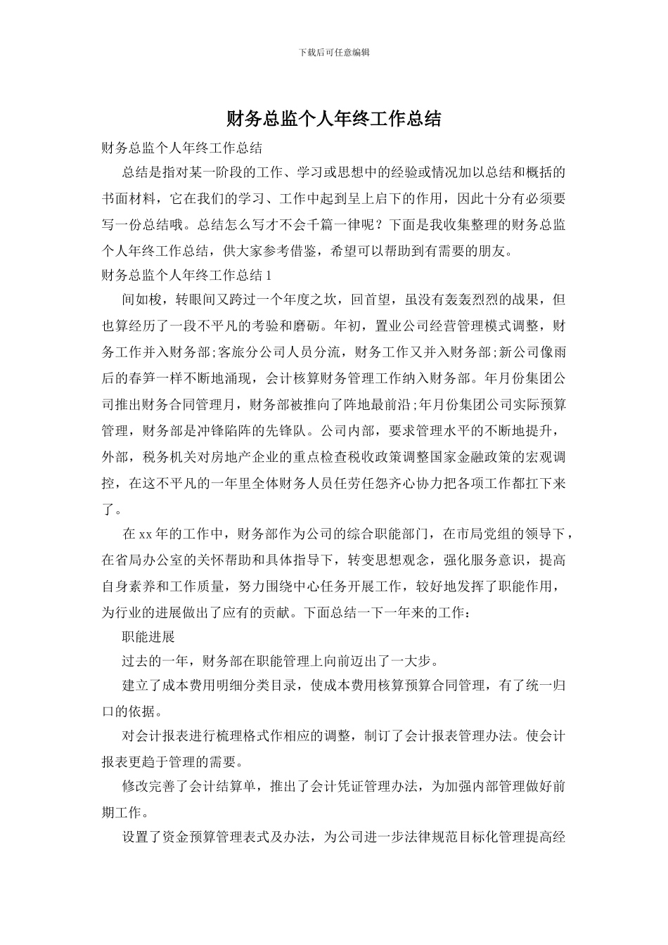 财务总监个人年终工作总结_第1页