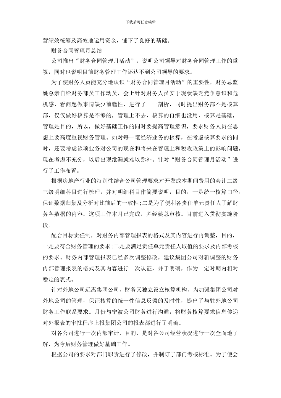 财务总监个人年终工作总结_第2页