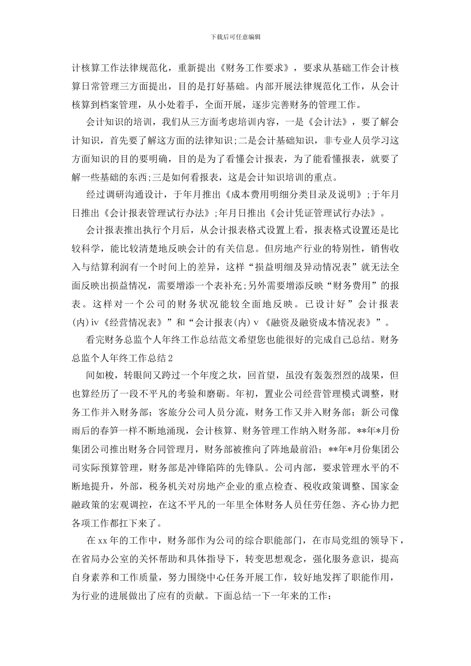 财务总监个人年终工作总结_第3页