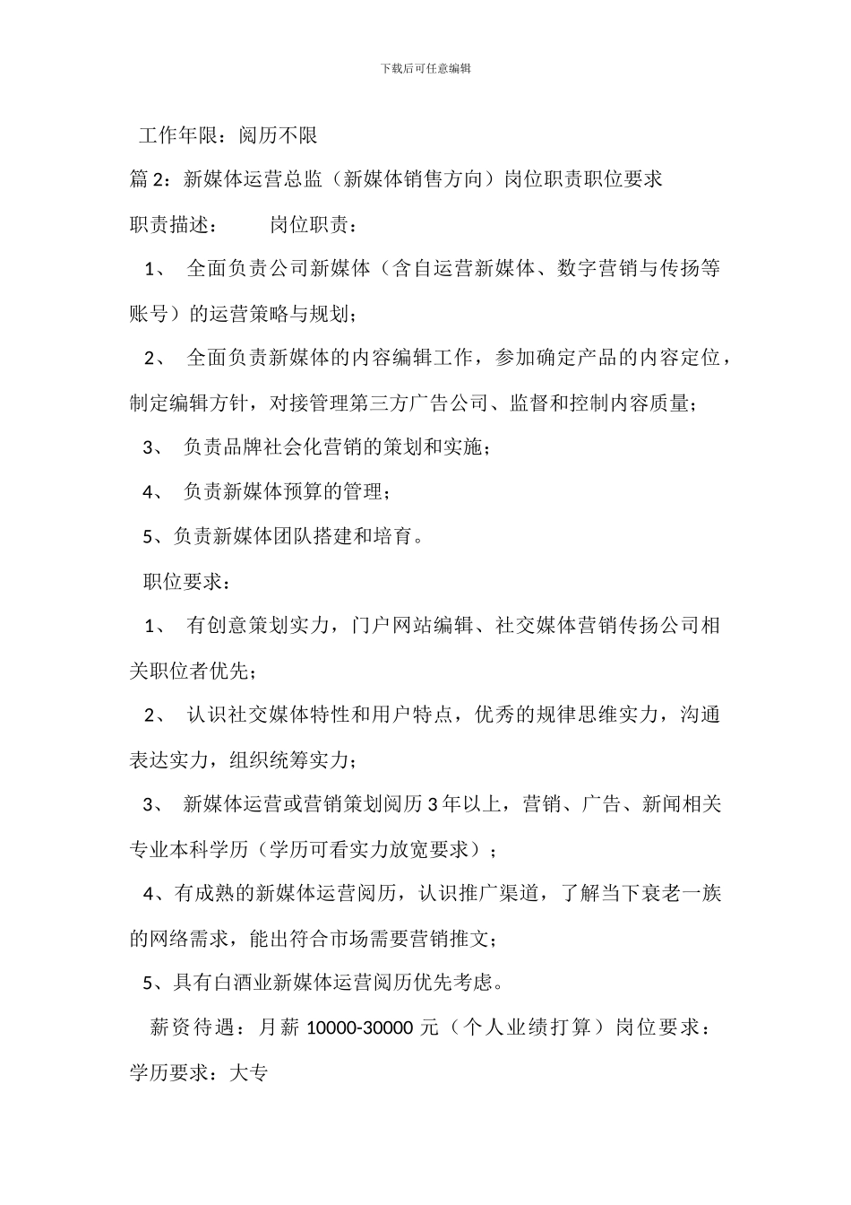 财务总监助理岗位职责职位要求_第2页