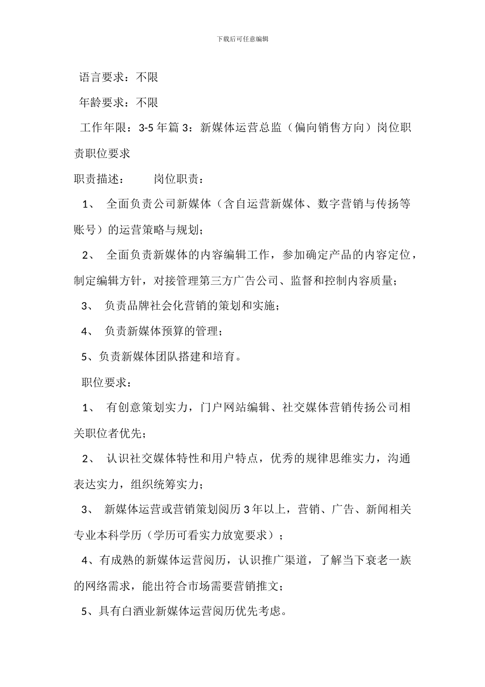 财务总监助理岗位职责职位要求_第3页