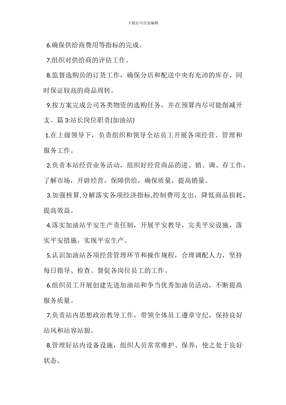 财务总监岗位职责(加油站)_第2页