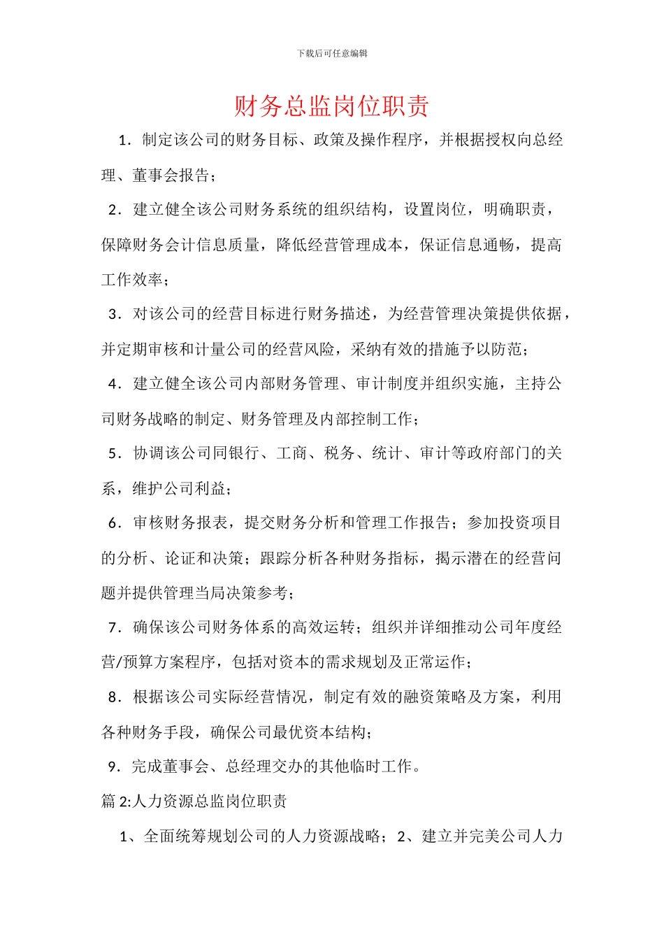 财务总监岗位职责_第1页