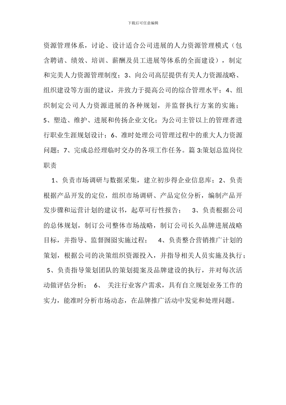 财务总监岗位职责_第2页