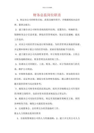财务总监岗位职责