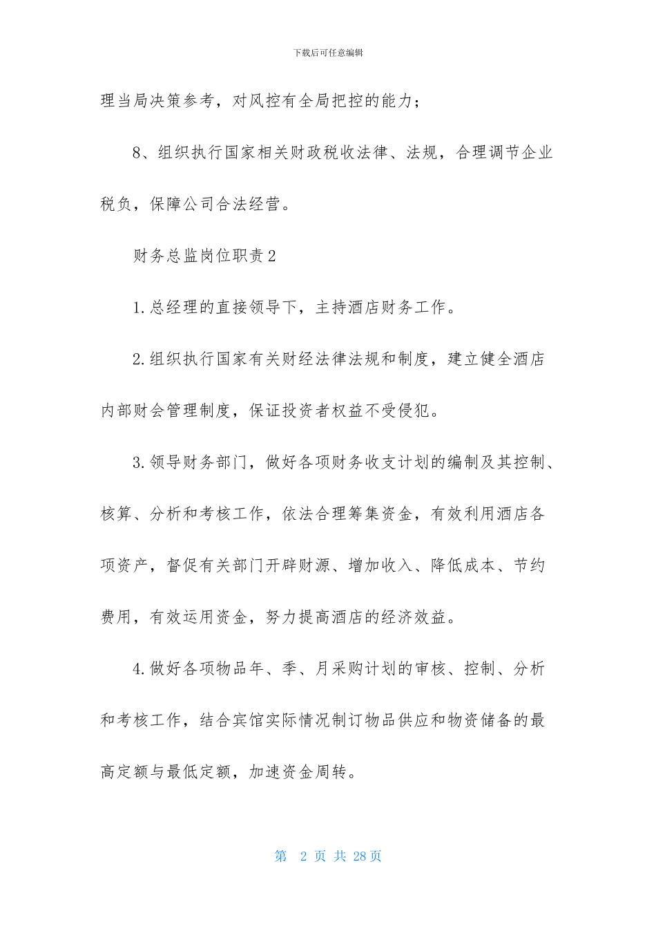 财务总监岗位职责15篇_第2页