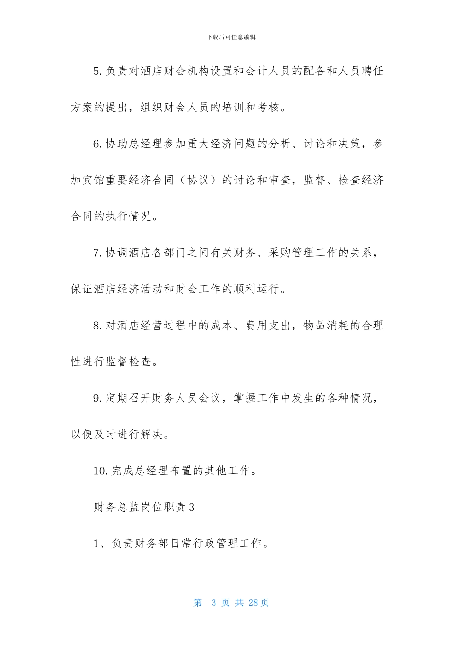 财务总监岗位职责15篇_第3页