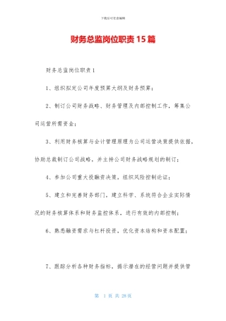 财务总监岗位职责15篇