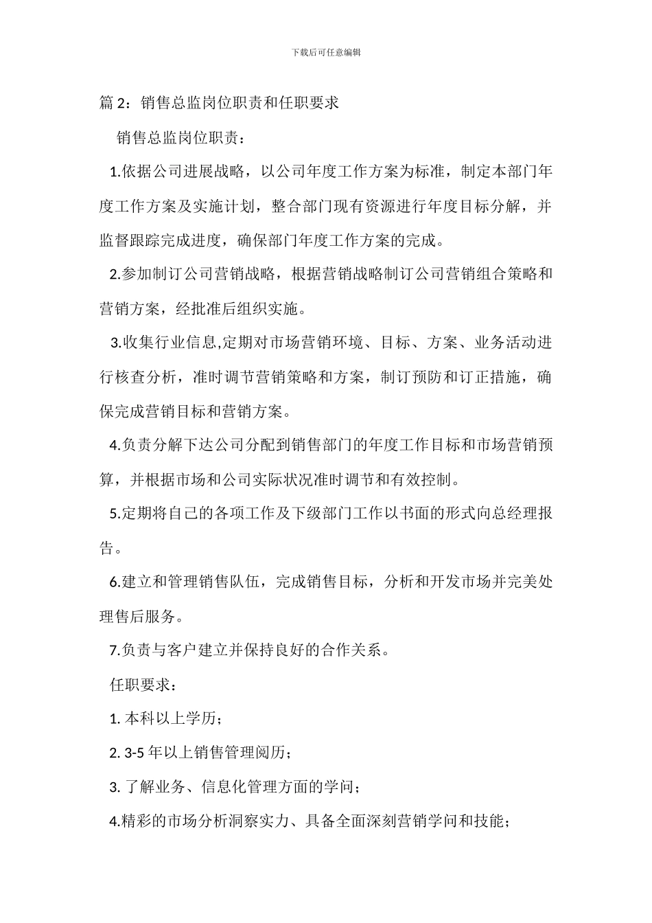 财务总监岗位职责和任职要求_第2页