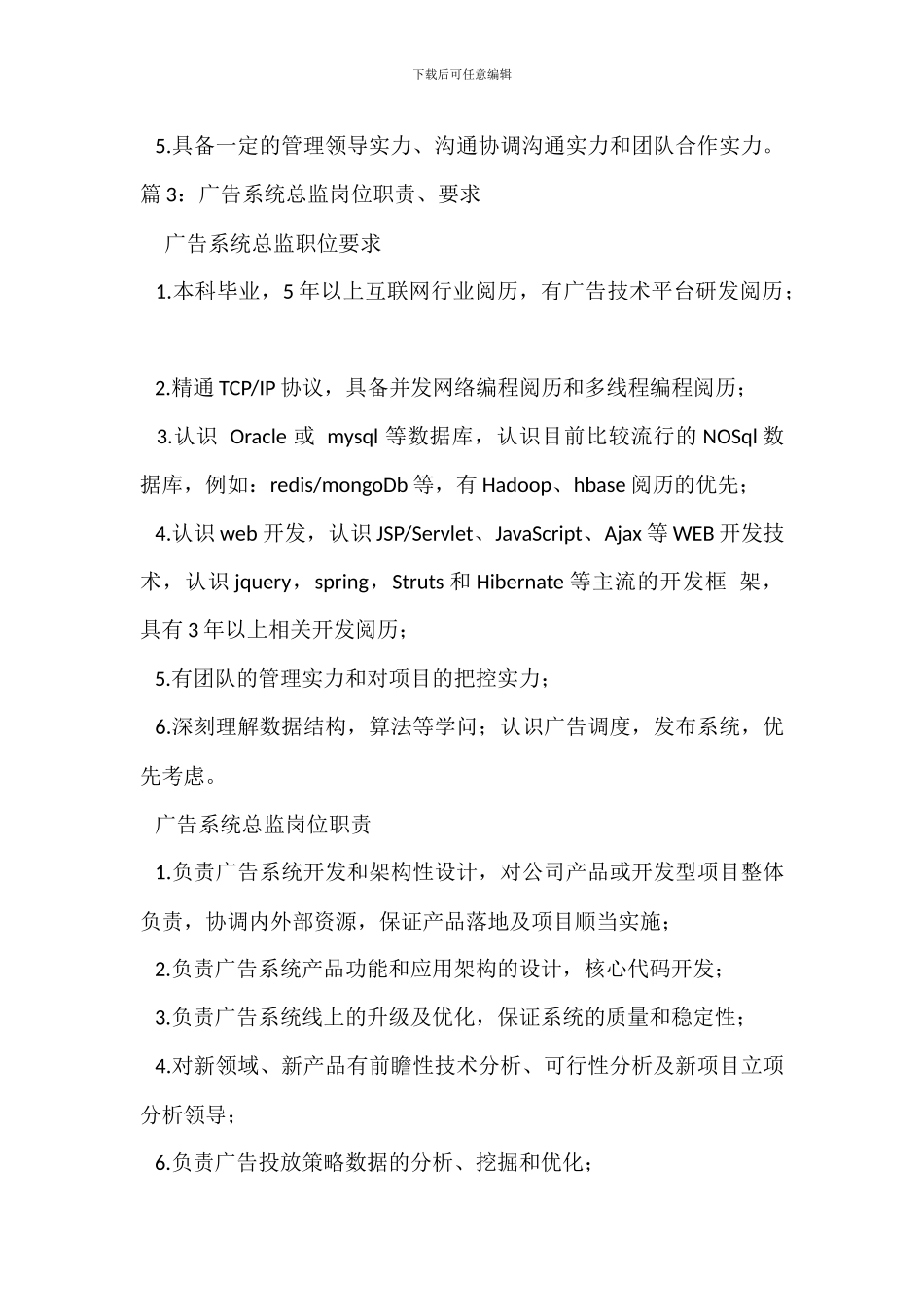 财务总监岗位职责和任职要求_第3页