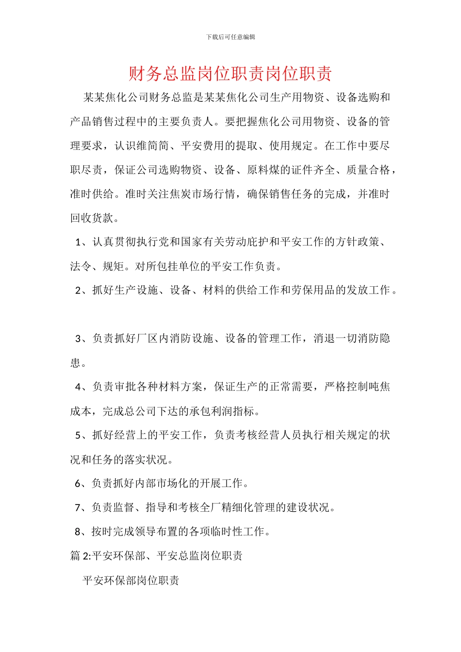 财务总监岗位职责岗位职责_第1页