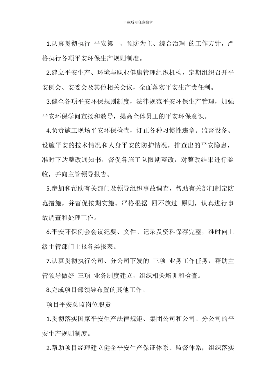 财务总监岗位职责岗位职责_第2页