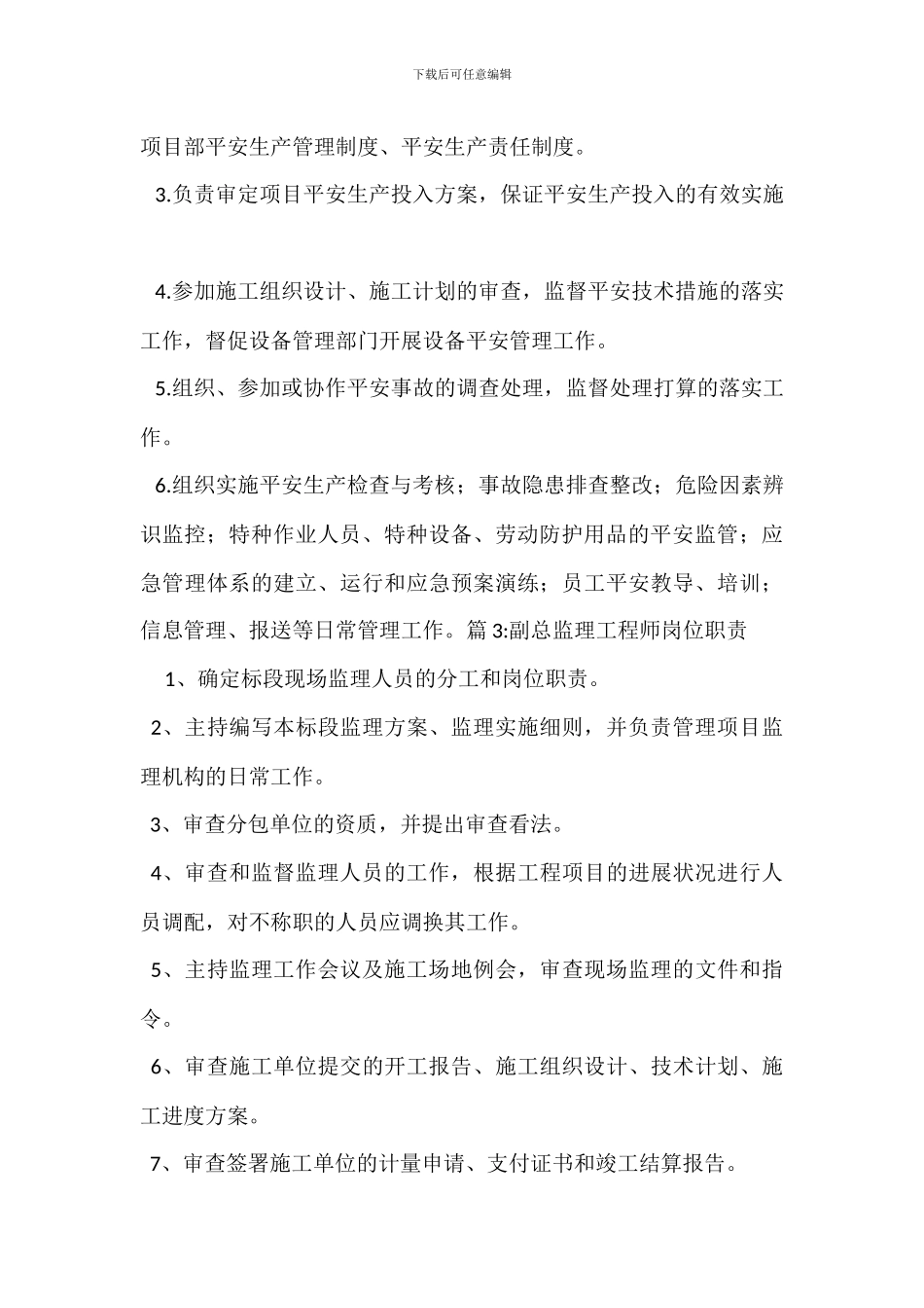 财务总监岗位职责岗位职责_第3页