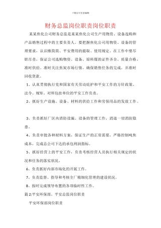 财务总监岗位职责岗位职责