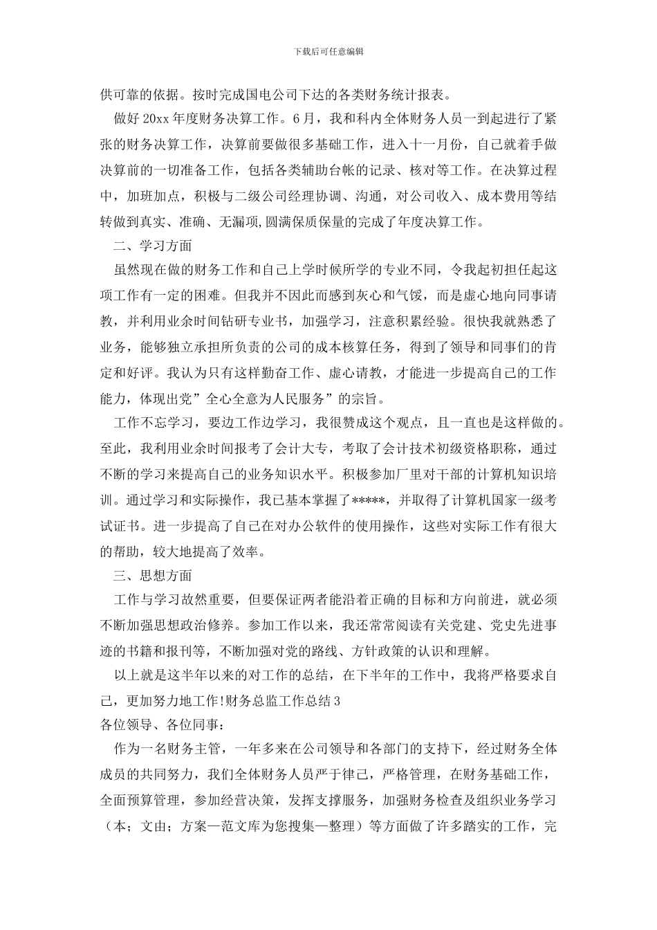 财务总监工作总结_第3页