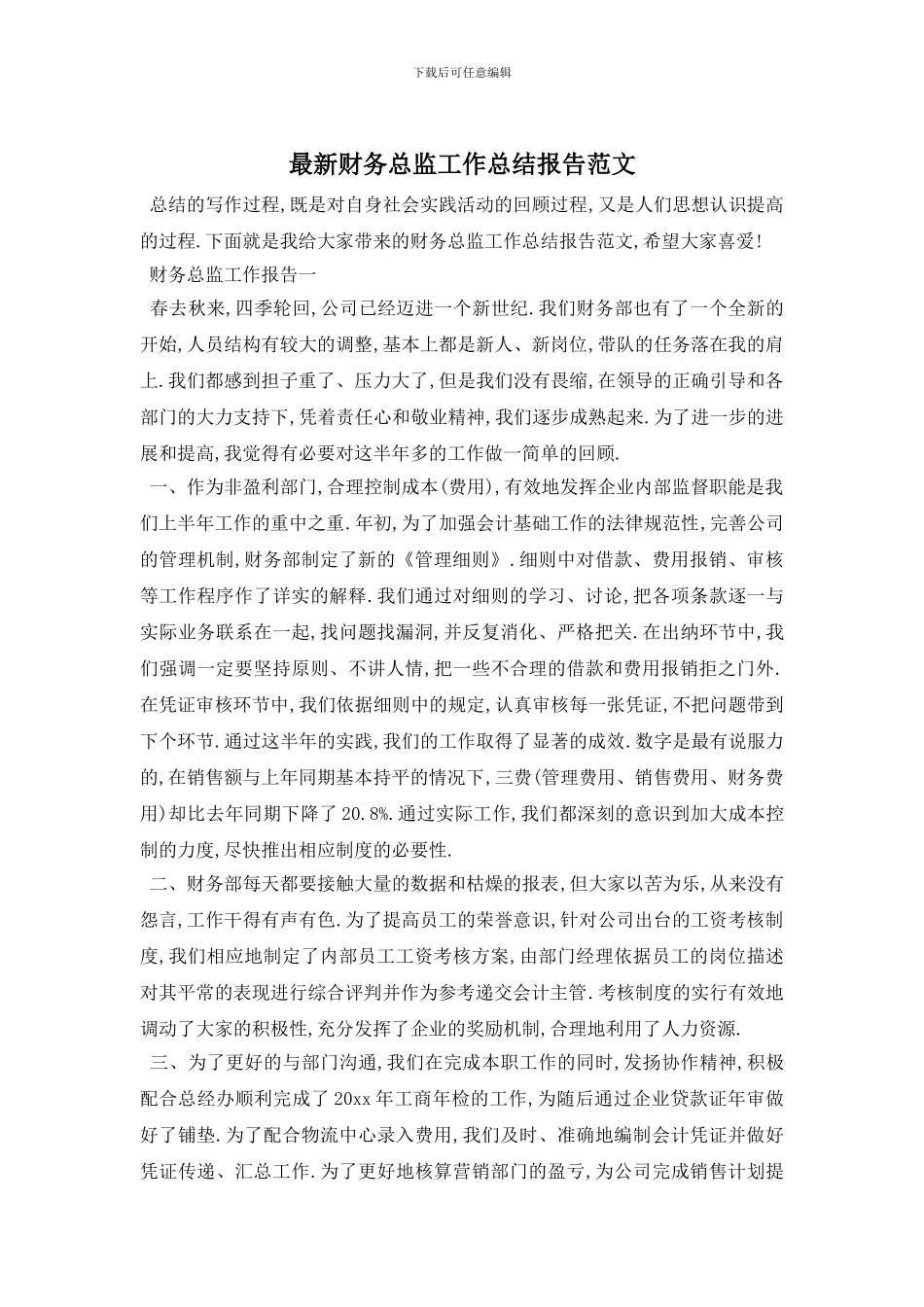 财务总监工作总结报告范文_第1页