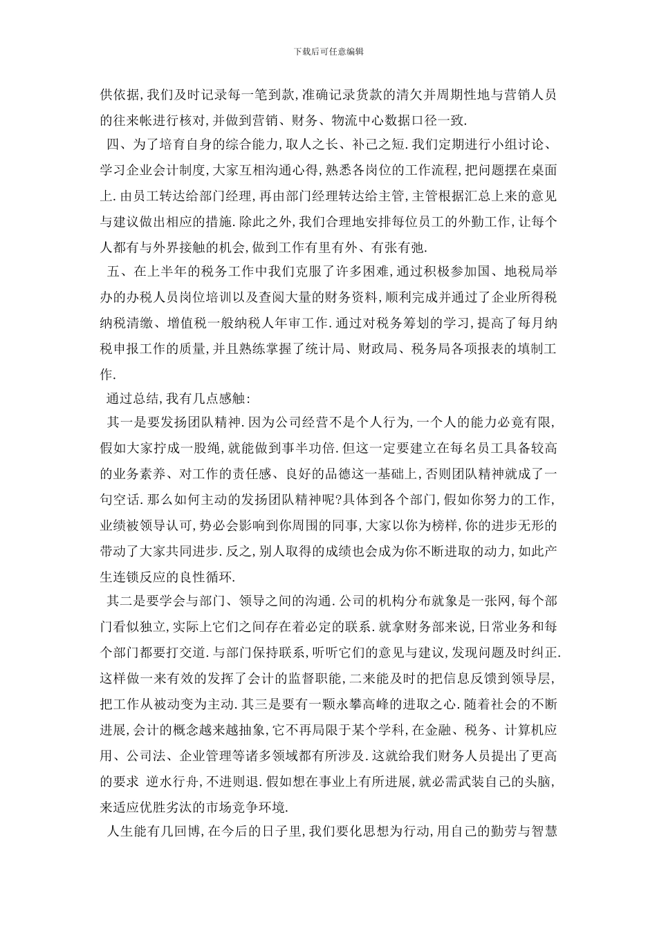 财务总监工作总结报告范文_第2页