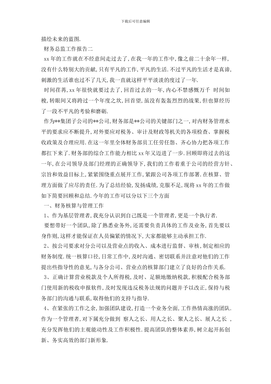 财务总监工作总结报告范文_第3页