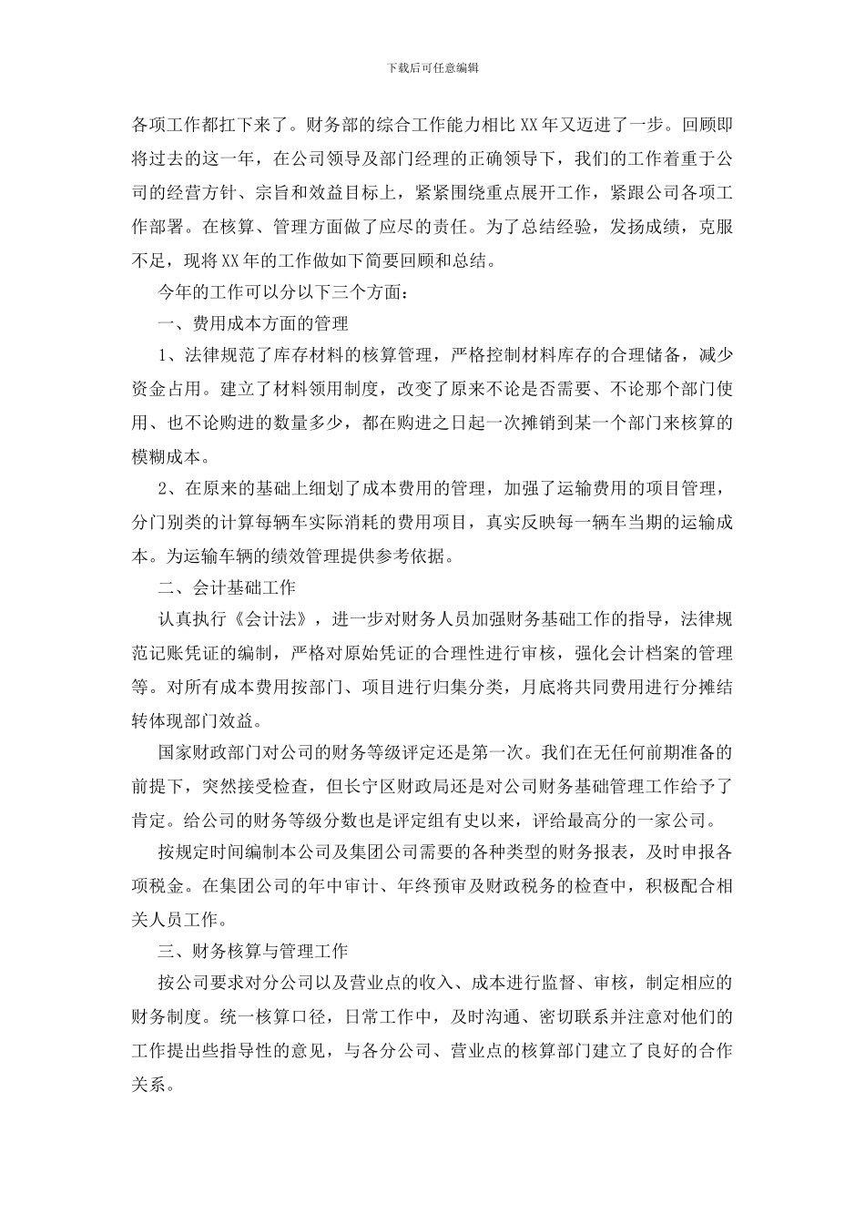 财务总监年度工作总结范文汇总七篇_第2页