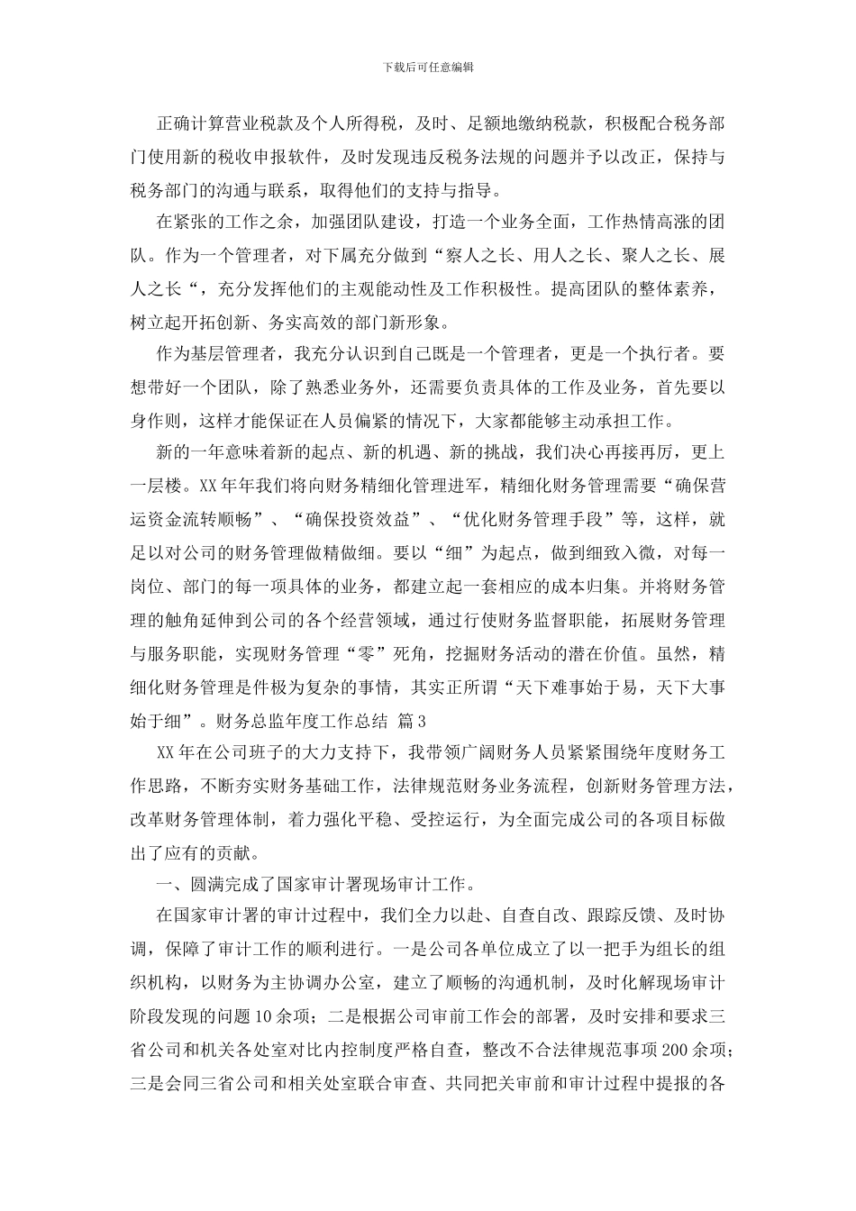 财务总监年度工作总结范文汇总七篇_第3页