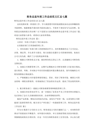财务总监年度工作总结范文汇总七篇
