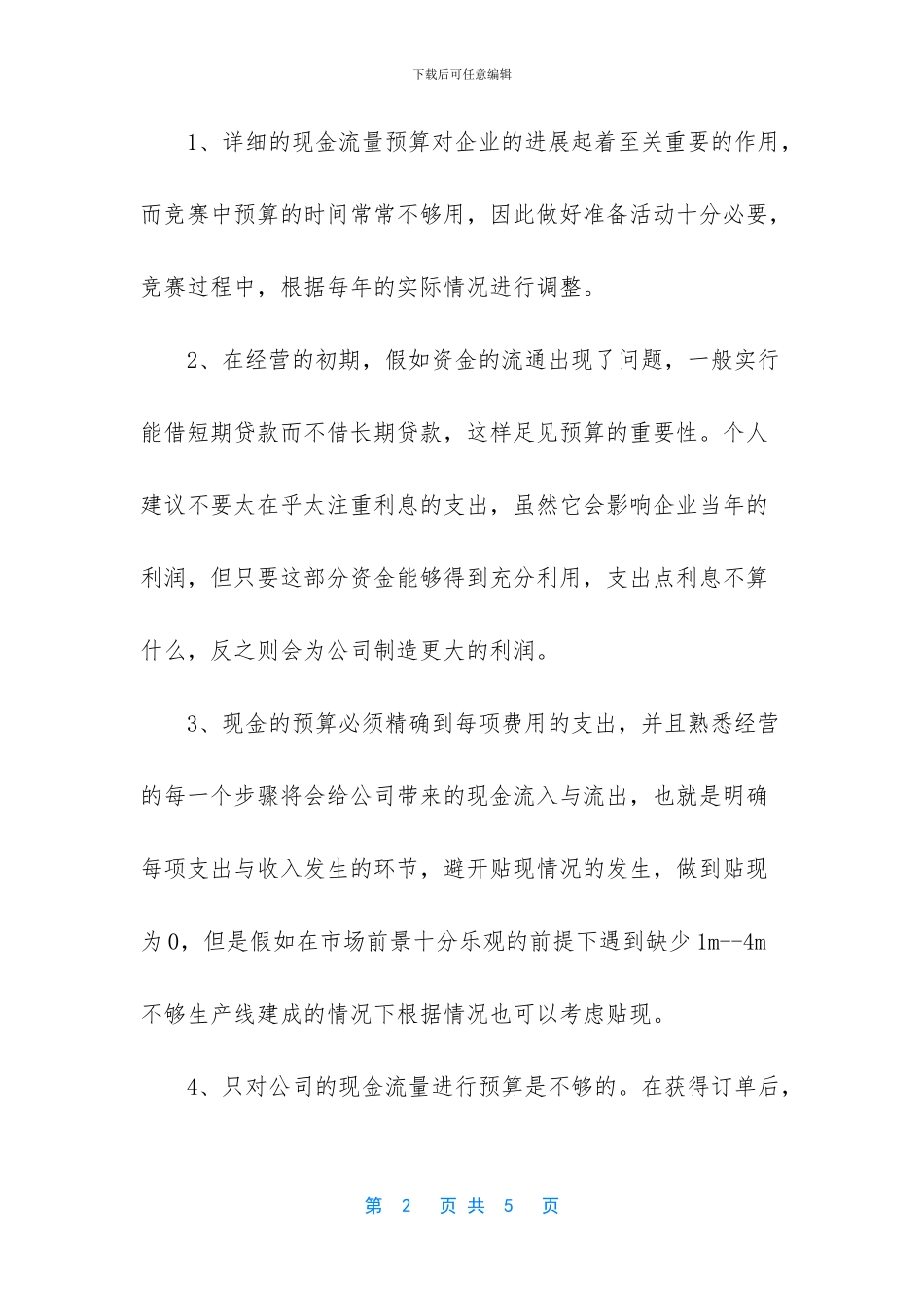 财务总监的工作职责_第2页